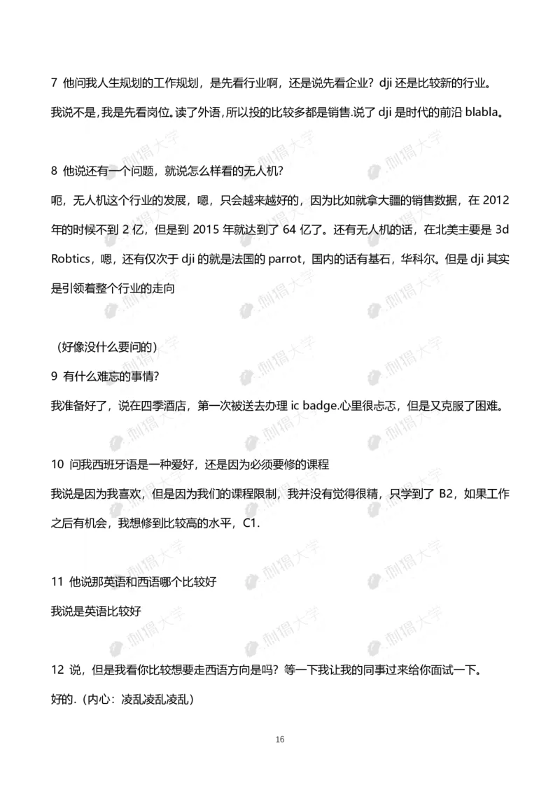 刺猬大疆近年面试（非技术）_2025春招题库汇总_十大行测题库_2023年十大热门题库更新中_03、赛码汇总_2024大疆8月更新_大疆校招资料包