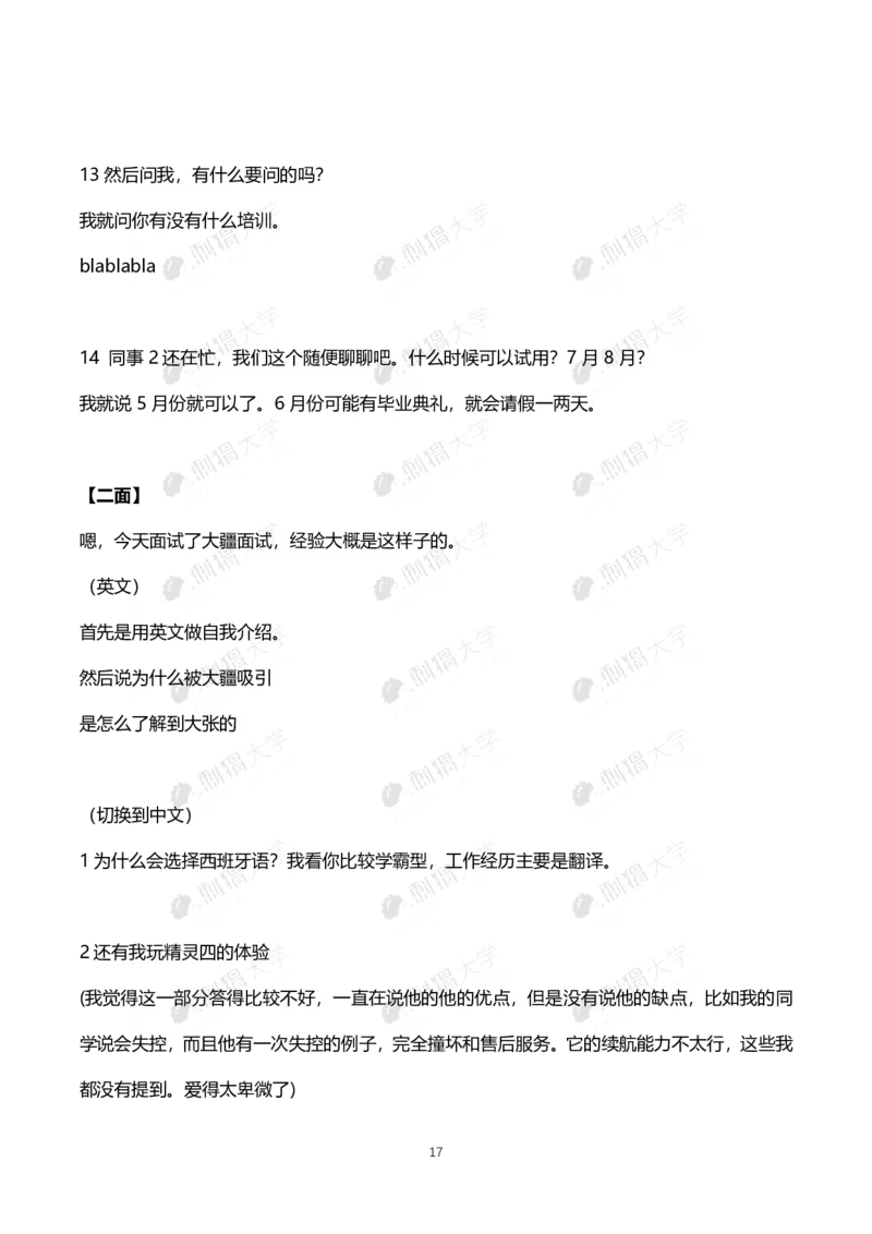 刺猬大疆近年面试（非技术）_2025春招题库汇总_十大行测题库_2023年十大热门题库更新中_03、赛码汇总_2024大疆8月更新_大疆校招资料包