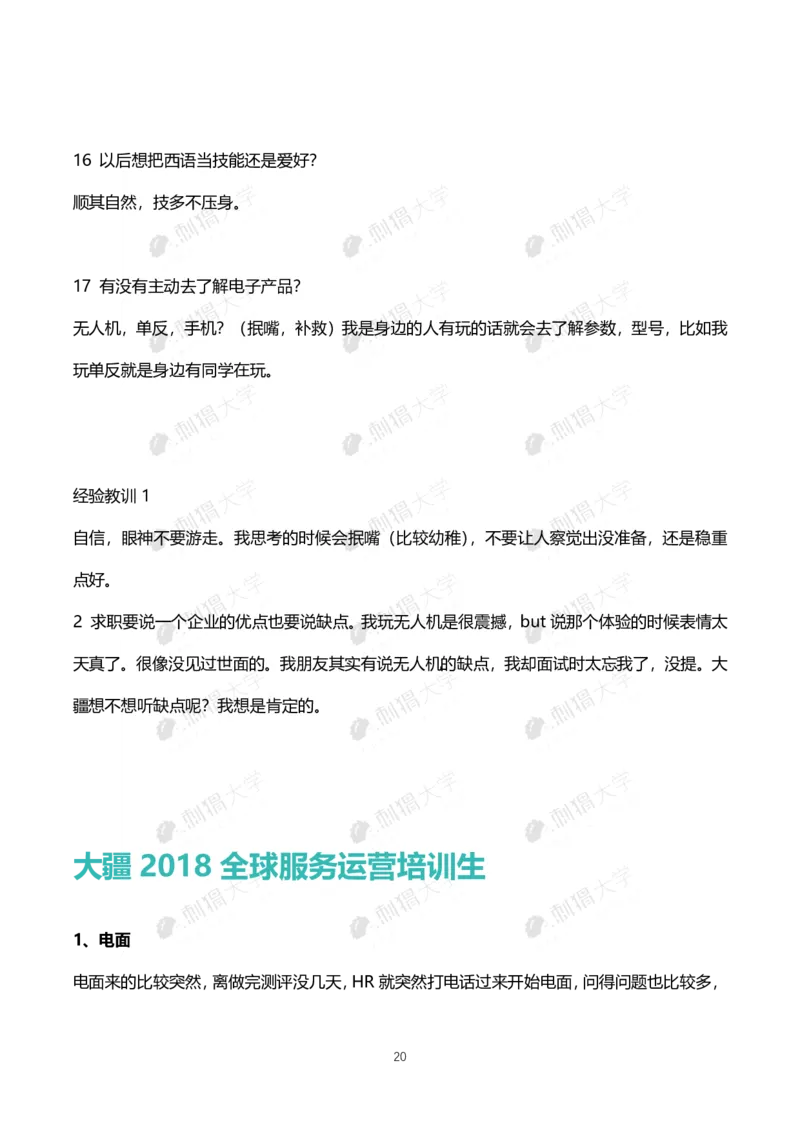 刺猬大疆近年面试（非技术）_2025春招题库汇总_十大行测题库_2023年十大热门题库更新中_03、赛码汇总_2024大疆8月更新_大疆校招资料包
