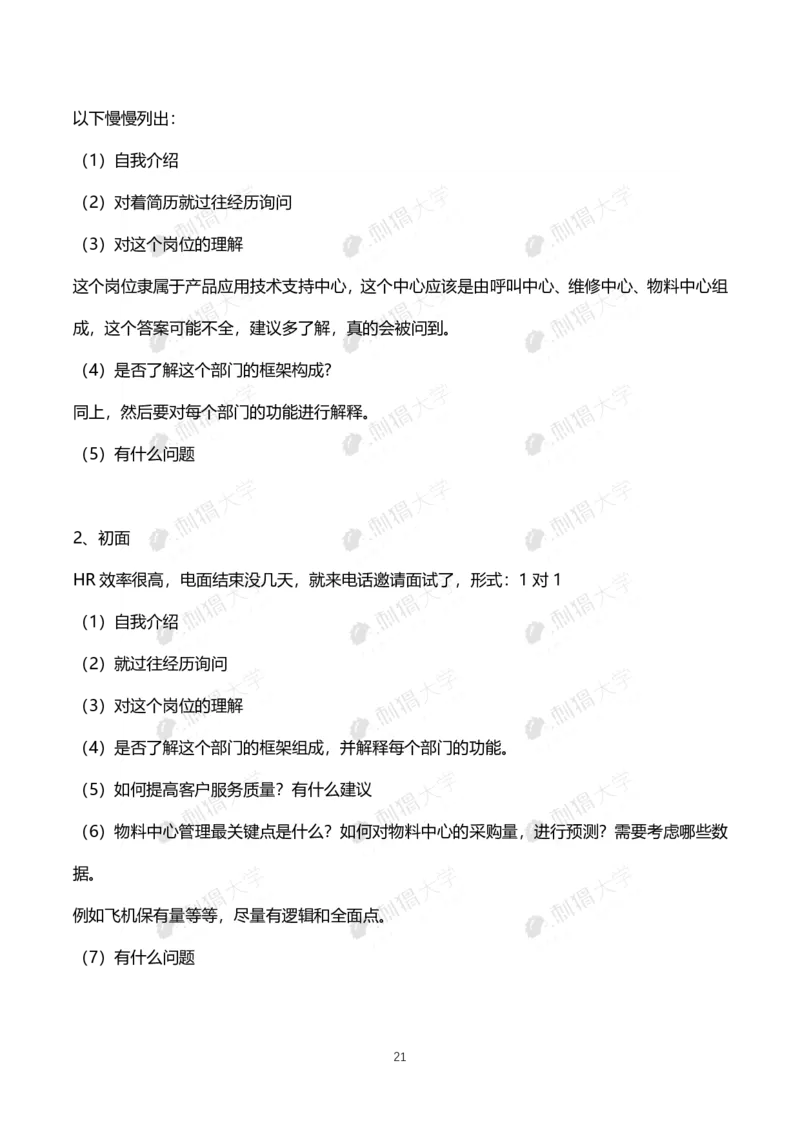 刺猬大疆近年面试（非技术）_2025春招题库汇总_十大行测题库_2023年十大热门题库更新中_03、赛码汇总_2024大疆8月更新_大疆校招资料包