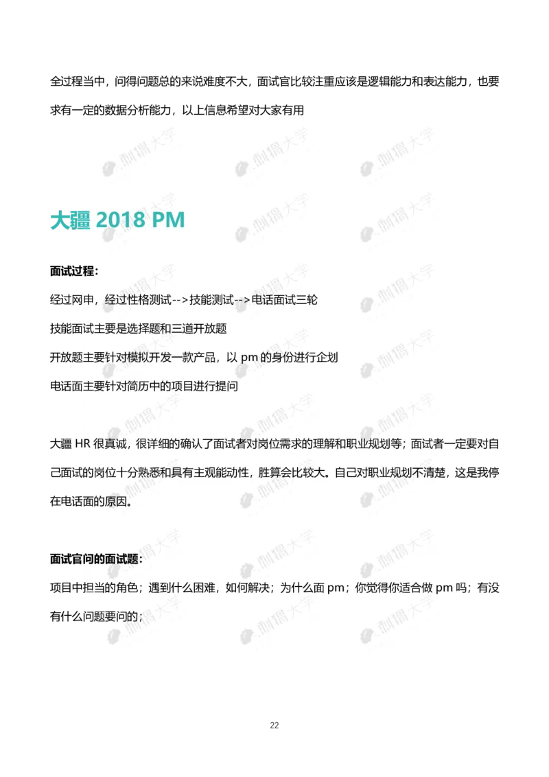刺猬大疆近年面试（非技术）_2025春招题库汇总_十大行测题库_2023年十大热门题库更新中_03、赛码汇总_2024大疆8月更新_大疆校招资料包