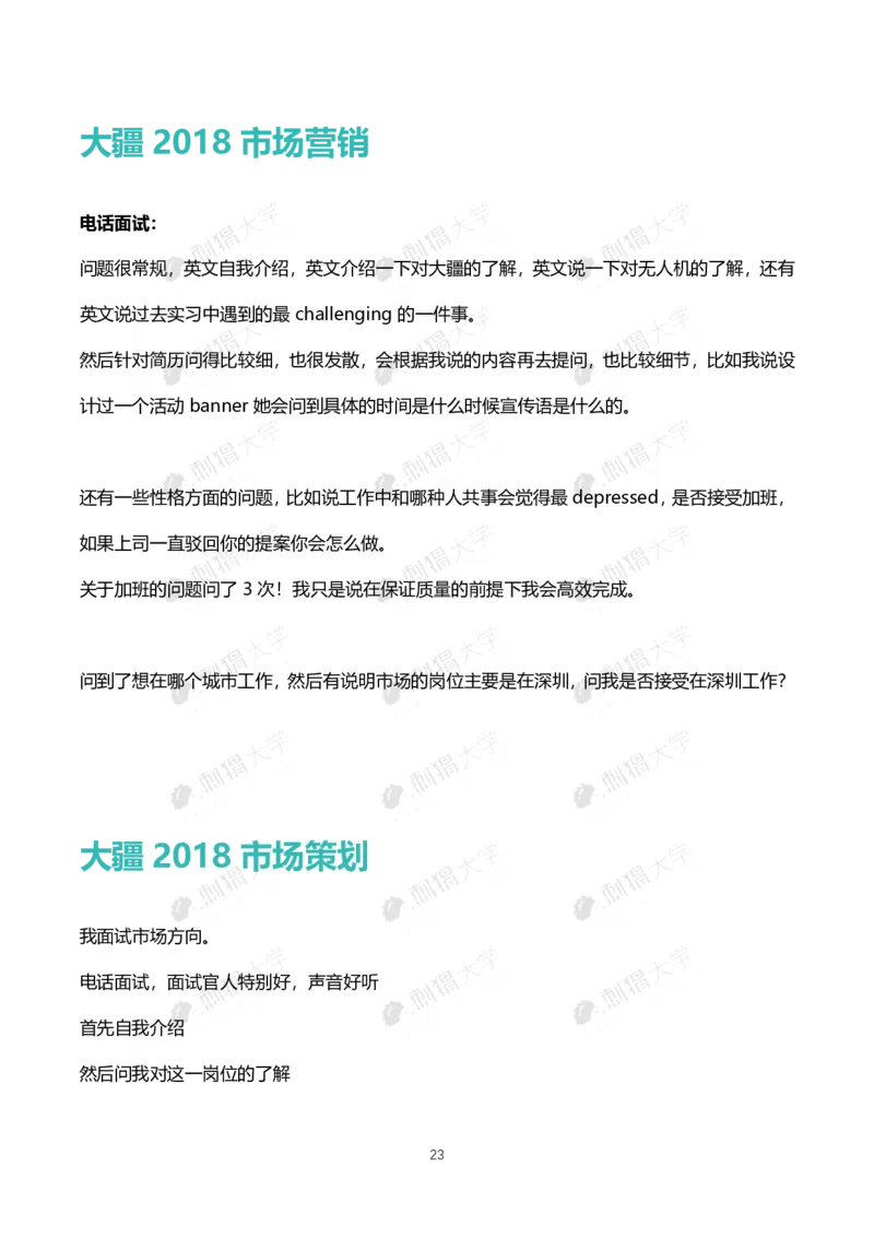 刺猬大疆近年面试（非技术）_2025春招题库汇总_十大行测题库_2023年十大热门题库更新中_03、赛码汇总_2024大疆8月更新_大疆校招资料包