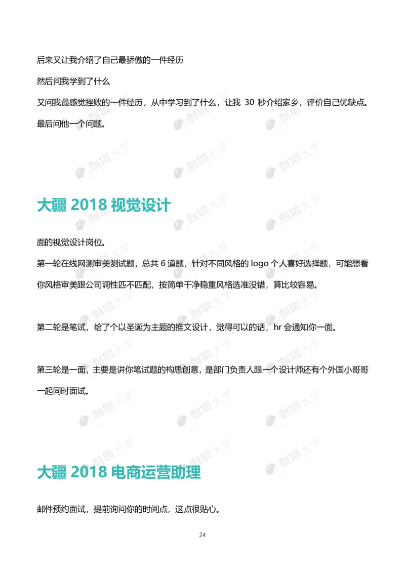 刺猬大疆近年面试（非技术）_2025春招题库汇总_十大行测题库_2023年十大热门题库更新中_03、赛码汇总_2024大疆8月更新_大疆校招资料包