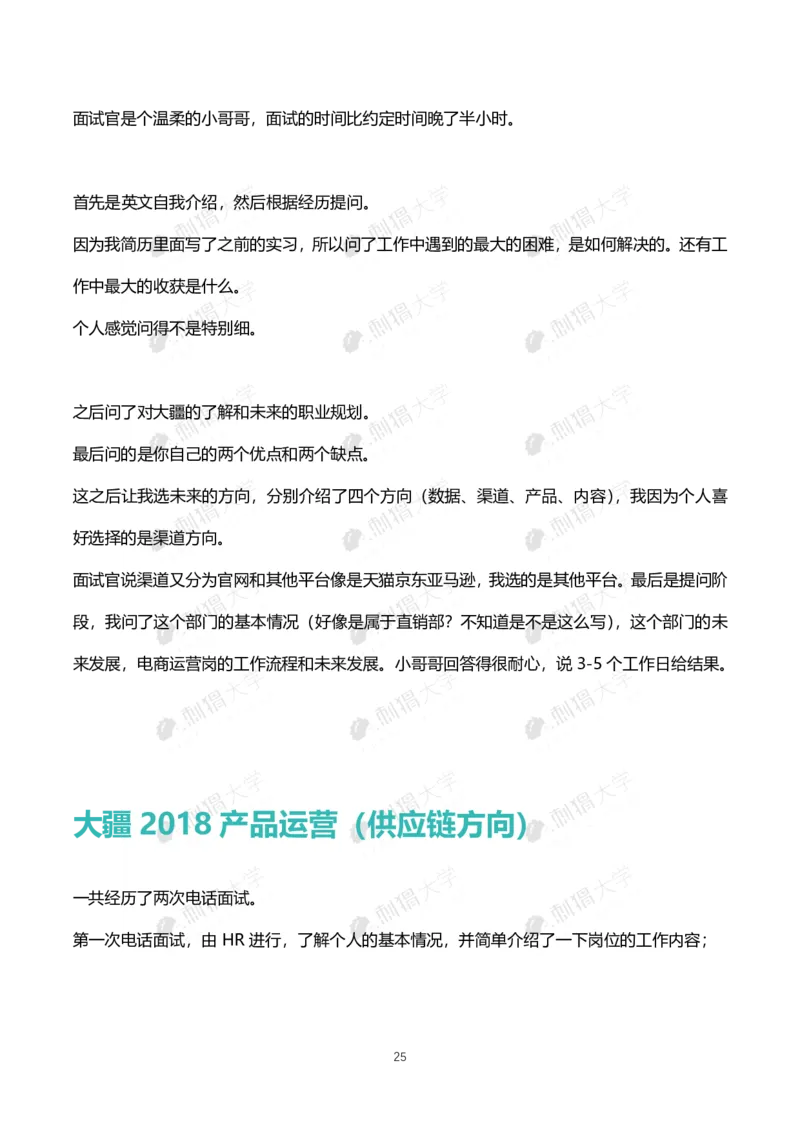 刺猬大疆近年面试（非技术）_2025春招题库汇总_十大行测题库_2023年十大热门题库更新中_03、赛码汇总_2024大疆8月更新_大疆校招资料包