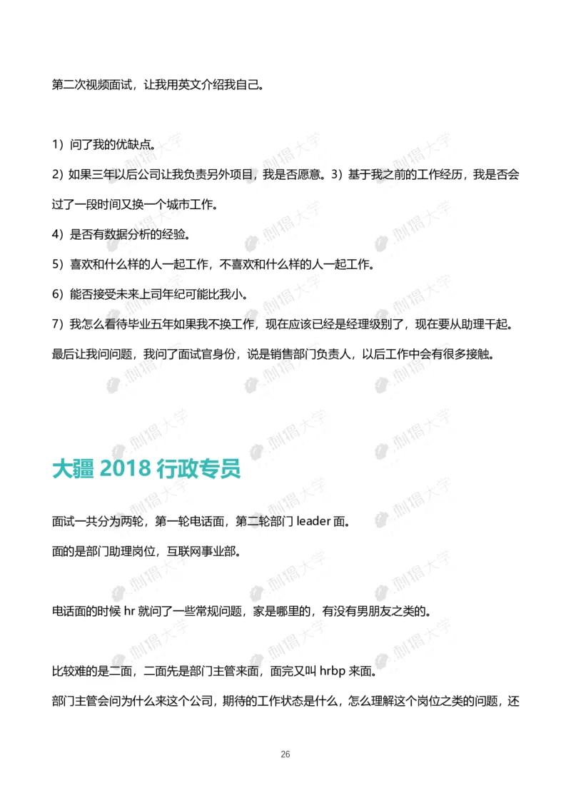 刺猬大疆近年面试（非技术）_2025春招题库汇总_十大行测题库_2023年十大热门题库更新中_03、赛码汇总_2024大疆8月更新_大疆校招资料包