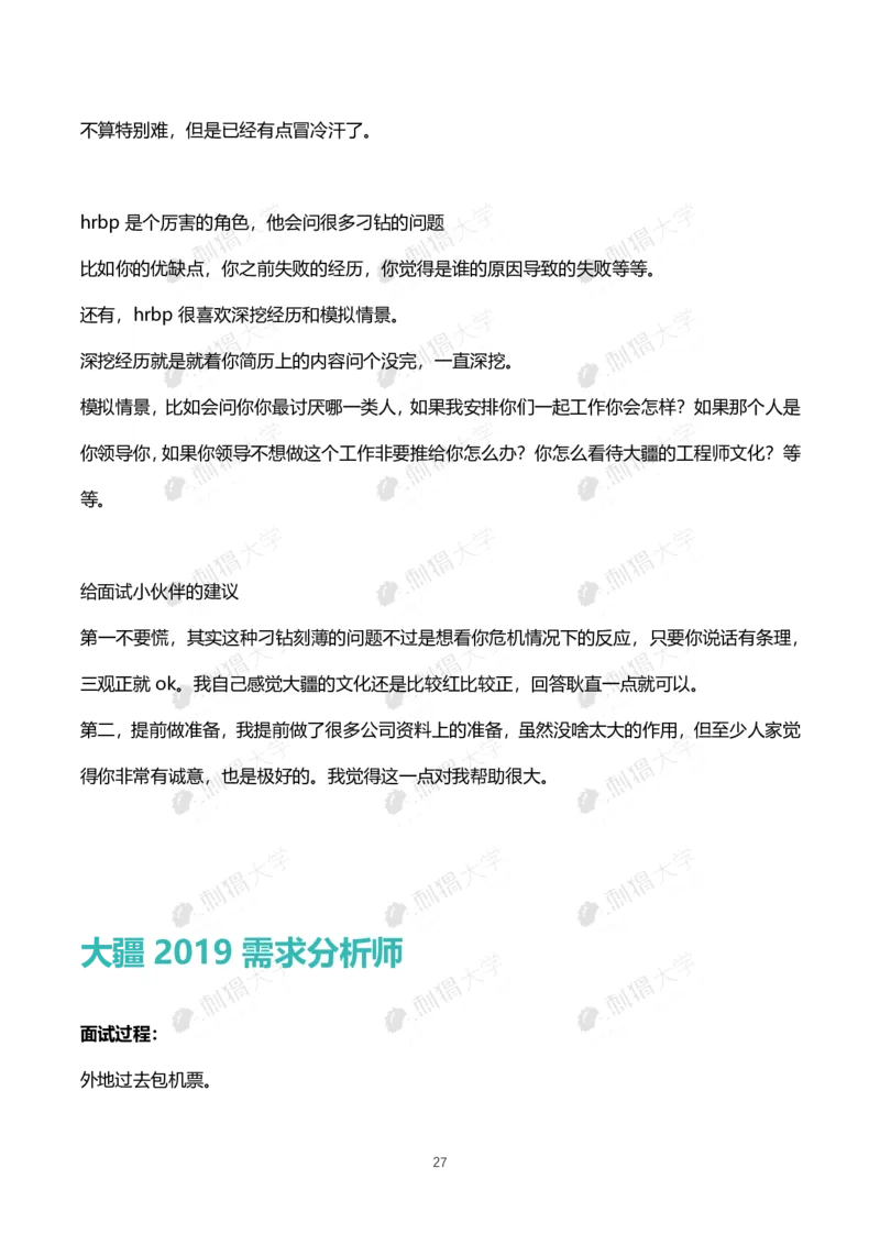 刺猬大疆近年面试（非技术）_2025春招题库汇总_十大行测题库_2023年十大热门题库更新中_03、赛码汇总_2024大疆8月更新_大疆校招资料包