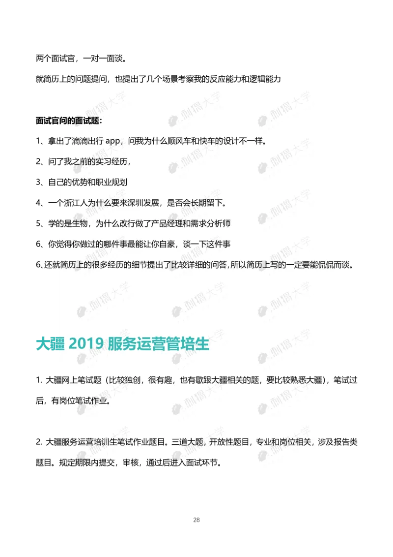 刺猬大疆近年面试（非技术）_2025春招题库汇总_十大行测题库_2023年十大热门题库更新中_03、赛码汇总_2024大疆8月更新_大疆校招资料包