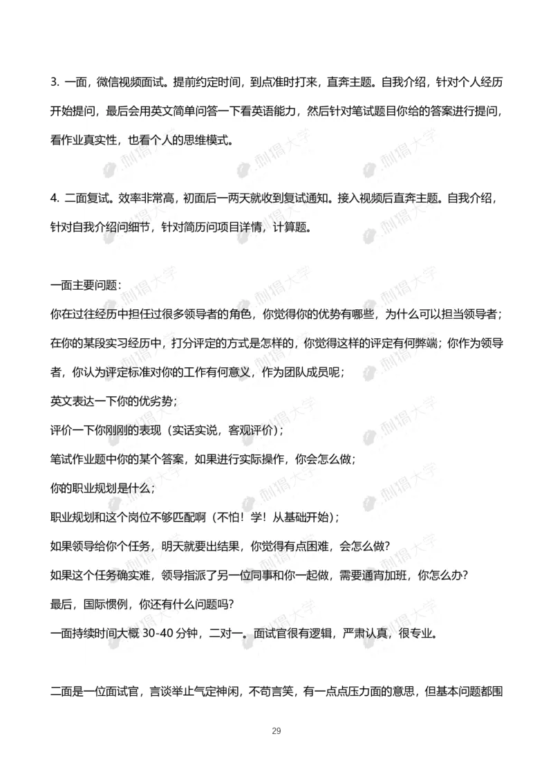 刺猬大疆近年面试（非技术）_2025春招题库汇总_十大行测题库_2023年十大热门题库更新中_03、赛码汇总_2024大疆8月更新_大疆校招资料包