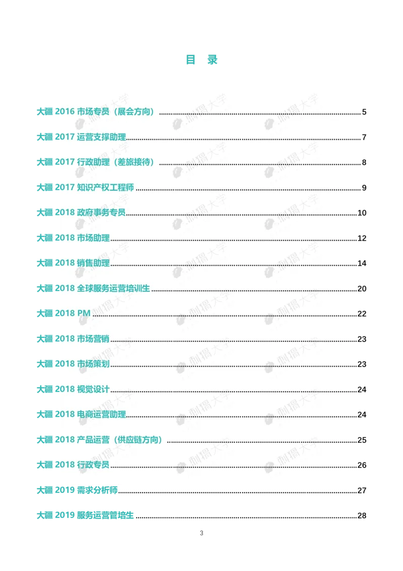 刺猬大疆近年面试（非技术）_2025春招题库汇总_十大行测题库_2023年十大热门题库更新中_03、赛码汇总_2024大疆8月更新_大疆校招资料包