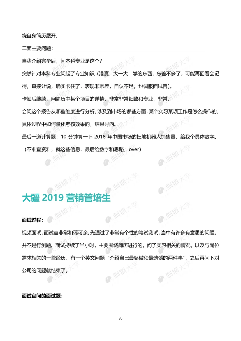 刺猬大疆近年面试（非技术）_2025春招题库汇总_十大行测题库_2023年十大热门题库更新中_03、赛码汇总_2024大疆8月更新_大疆校招资料包