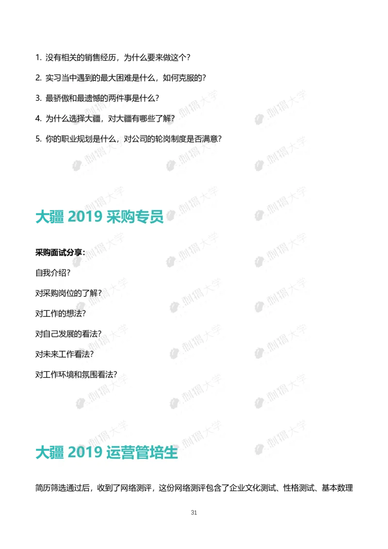 刺猬大疆近年面试（非技术）_2025春招题库汇总_十大行测题库_2023年十大热门题库更新中_03、赛码汇总_2024大疆8月更新_大疆校招资料包
