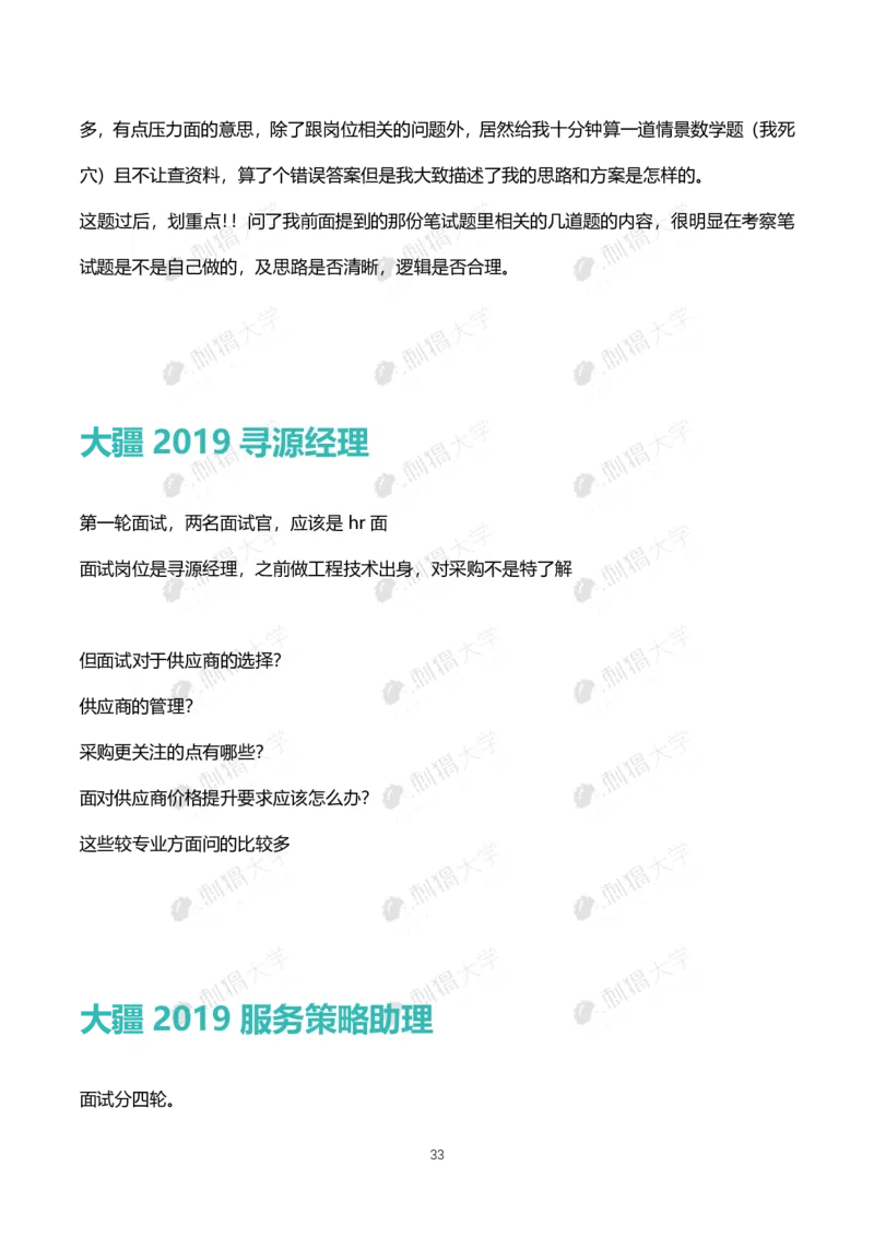 刺猬大疆近年面试（非技术）_2025春招题库汇总_十大行测题库_2023年十大热门题库更新中_03、赛码汇总_2024大疆8月更新_大疆校招资料包