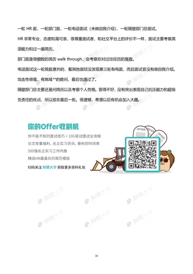 刺猬大疆近年面试（非技术）_2025春招题库汇总_十大行测题库_2023年十大热门题库更新中_03、赛码汇总_2024大疆8月更新_大疆校招资料包