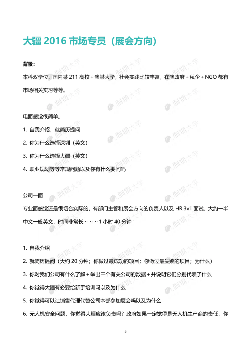 刺猬大疆近年面试（非技术）_2025春招题库汇总_十大行测题库_2023年十大热门题库更新中_03、赛码汇总_2024大疆8月更新_大疆校招资料包