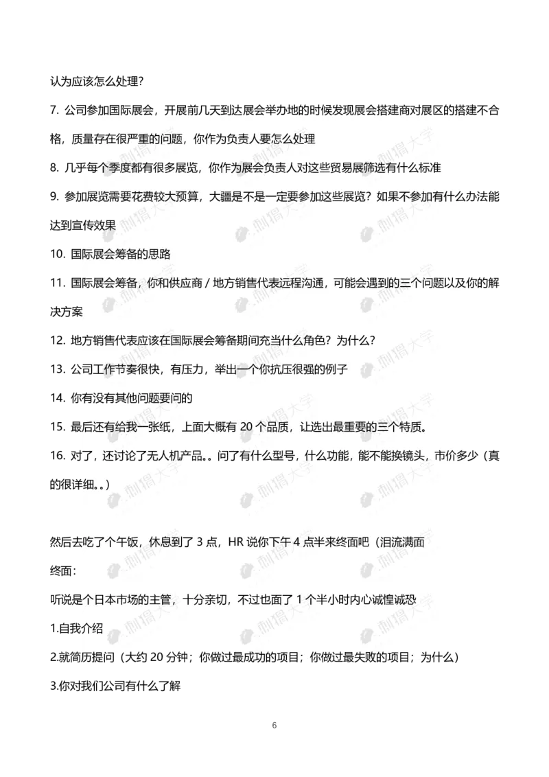 刺猬大疆近年面试（非技术）_2025春招题库汇总_十大行测题库_2023年十大热门题库更新中_03、赛码汇总_2024大疆8月更新_大疆校招资料包