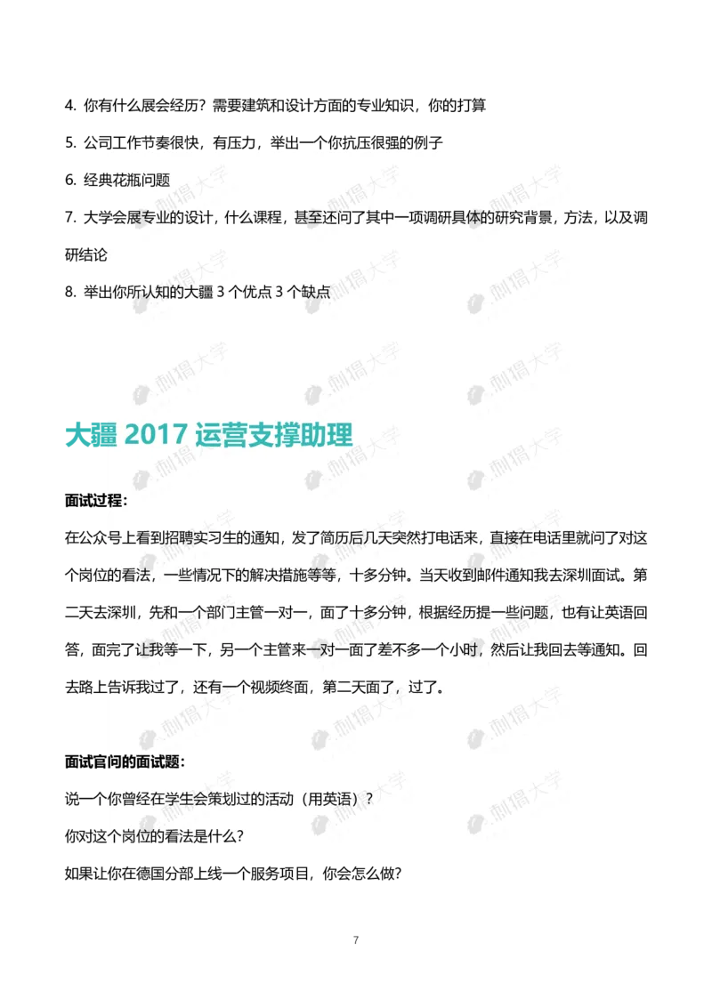 刺猬大疆近年面试（非技术）_2025春招题库汇总_十大行测题库_2023年十大热门题库更新中_03、赛码汇总_2024大疆8月更新_大疆校招资料包