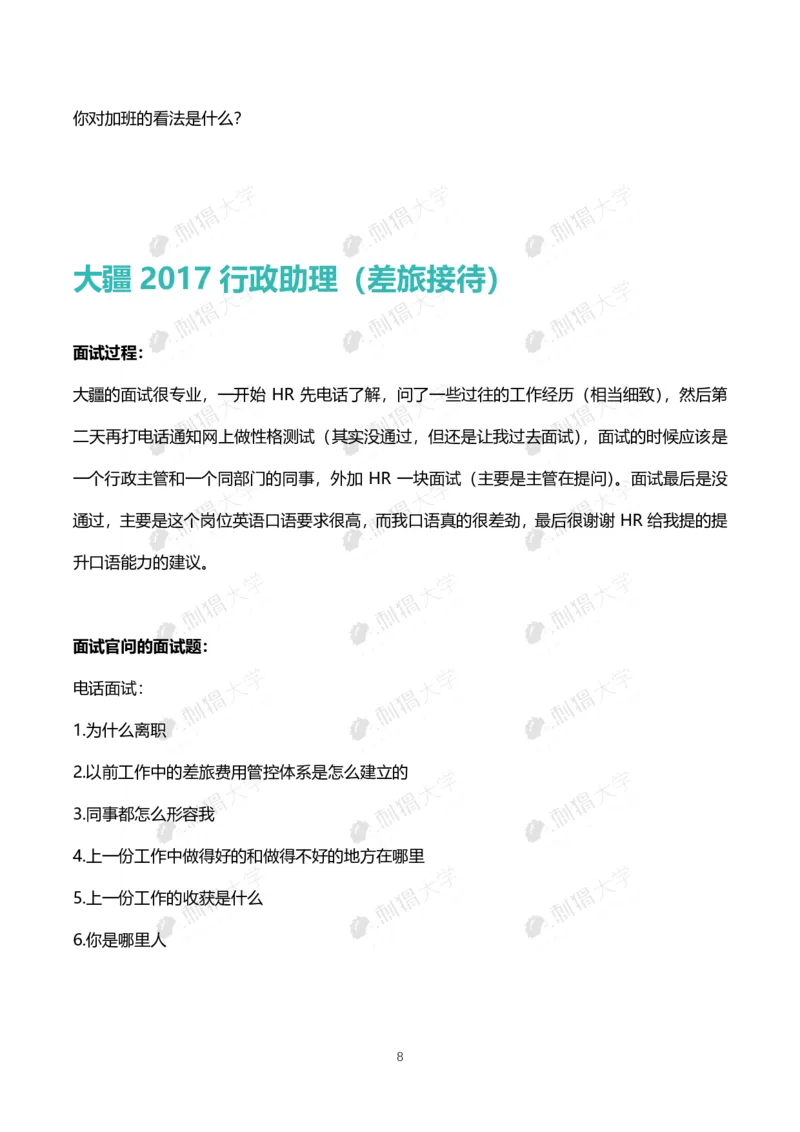 刺猬大疆近年面试（非技术）_2025春招题库汇总_十大行测题库_2023年十大热门题库更新中_03、赛码汇总_2024大疆8月更新_大疆校招资料包