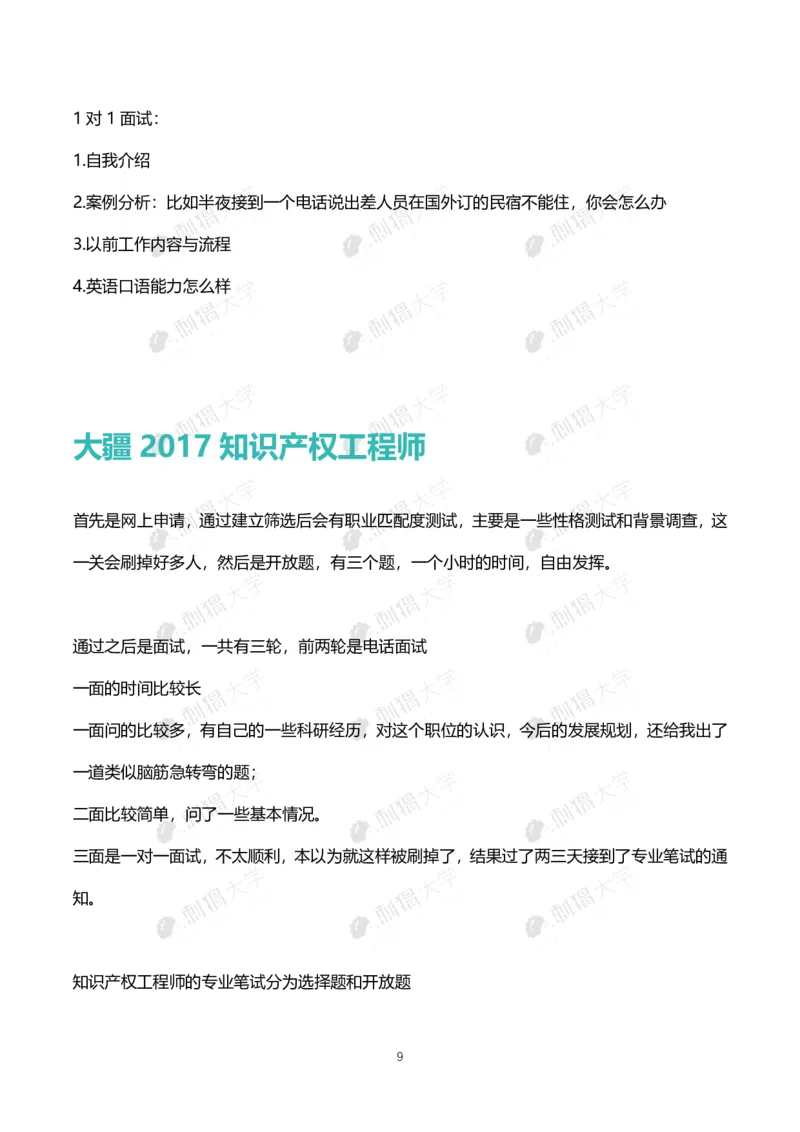 刺猬大疆近年面试（非技术）_2025春招题库汇总_十大行测题库_2023年十大热门题库更新中_03、赛码汇总_2024大疆8月更新_大疆校招资料包