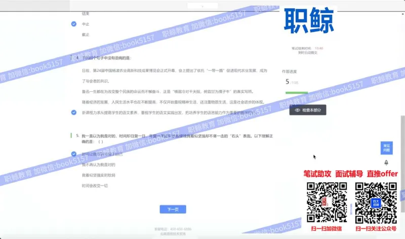 文字推理7_2025春招题库汇总_八大题库-1_04八大汇总_大华_图文版_文字推理
