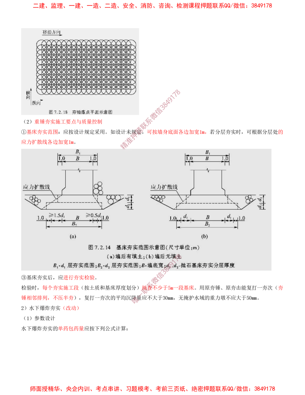 11.11-第1篇-第2章-港口与航道工程施工技术（二）_2026年一级建造师_2026年一建港航_2025年一建港航SVIP_04-冲刺串讲✿考点强化✿小灶集训_01-港航《冲刺串讲班》皮丹丹SMR