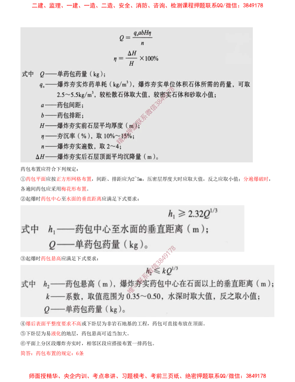 11.11-第1篇-第2章-港口与航道工程施工技术（二）_2026年一级建造师_2026年一建港航_2025年一建港航SVIP_04-冲刺串讲✿考点强化✿小灶集训_01-港航《冲刺串讲班》皮丹丹SMR