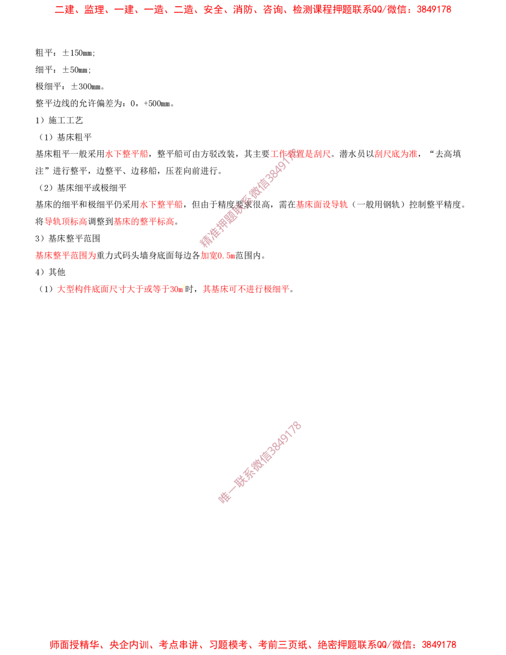 11.11-第1篇-第2章-港口与航道工程施工技术（二）_2026年一级建造师_2026年一建港航_2025年一建港航SVIP_04-冲刺串讲✿考点强化✿小灶集训_01-港航《冲刺串讲班》皮丹丹SMR