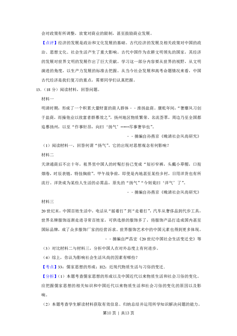 2014年高考历史试卷（天津）（解析卷）_历史历年高考真题_新&middot;PDF版2008-2025&middot;高考历史真题_历史（按年份分类）2008-2025_2014&middot;历史高考真题