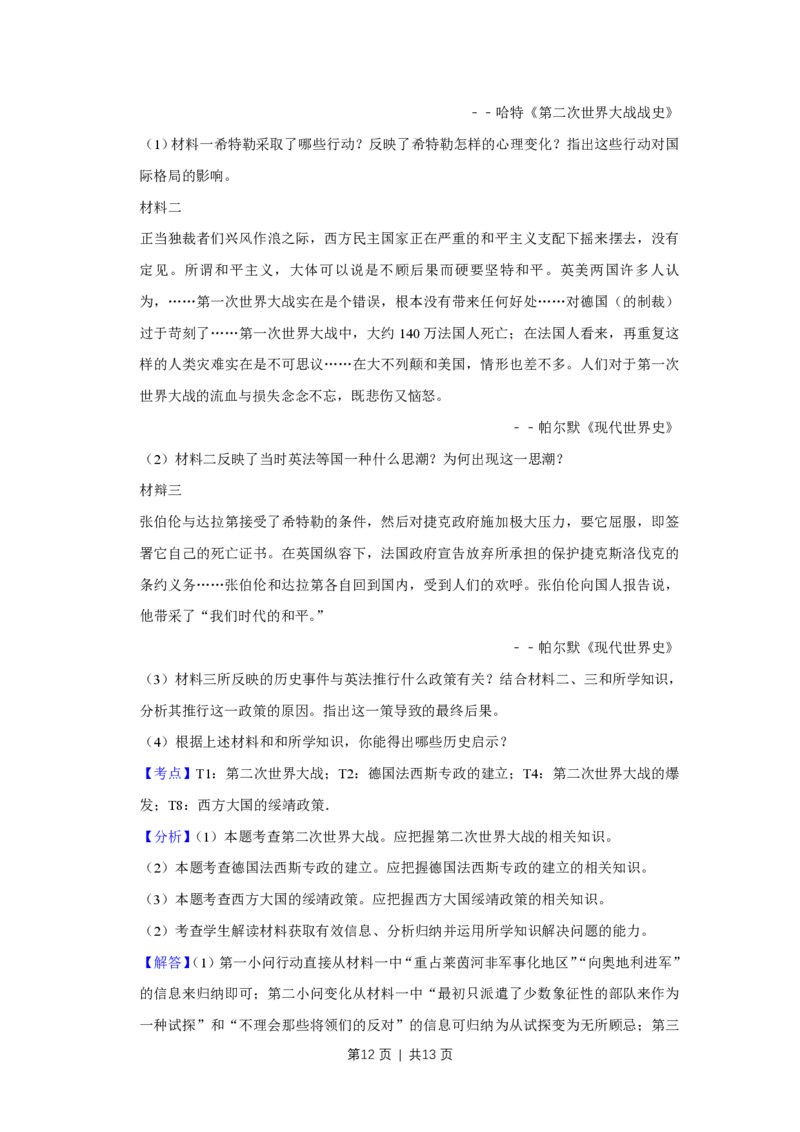 2014年高考历史试卷（天津）（解析卷）_历史历年高考真题_新&middot;PDF版2008-2025&middot;高考历史真题_历史（按年份分类）2008-2025_2014&middot;历史高考真题