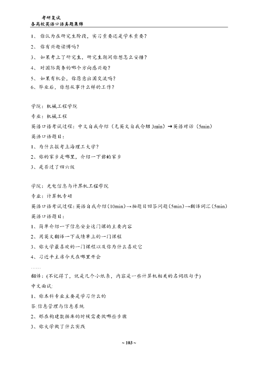 各院校复试真题集锦_26考研复试_复试真题、简历模板、补充资料（旧版资料）_考研联系导师模板
