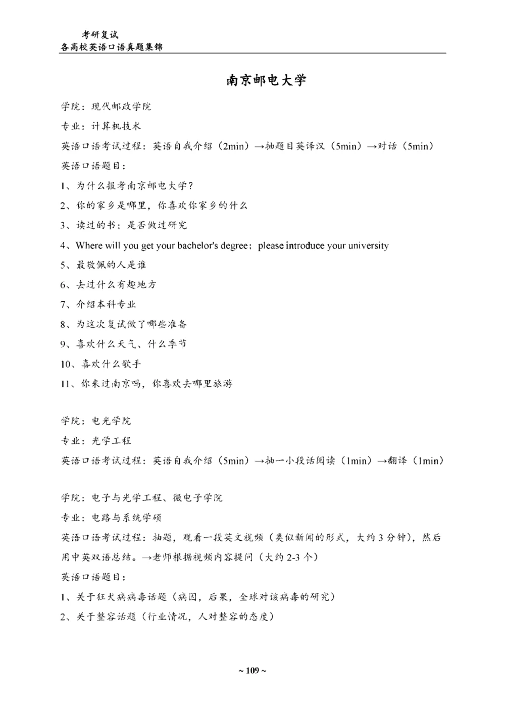 各院校复试真题集锦_26考研复试_复试真题、简历模板、补充资料（旧版资料）_考研联系导师模板