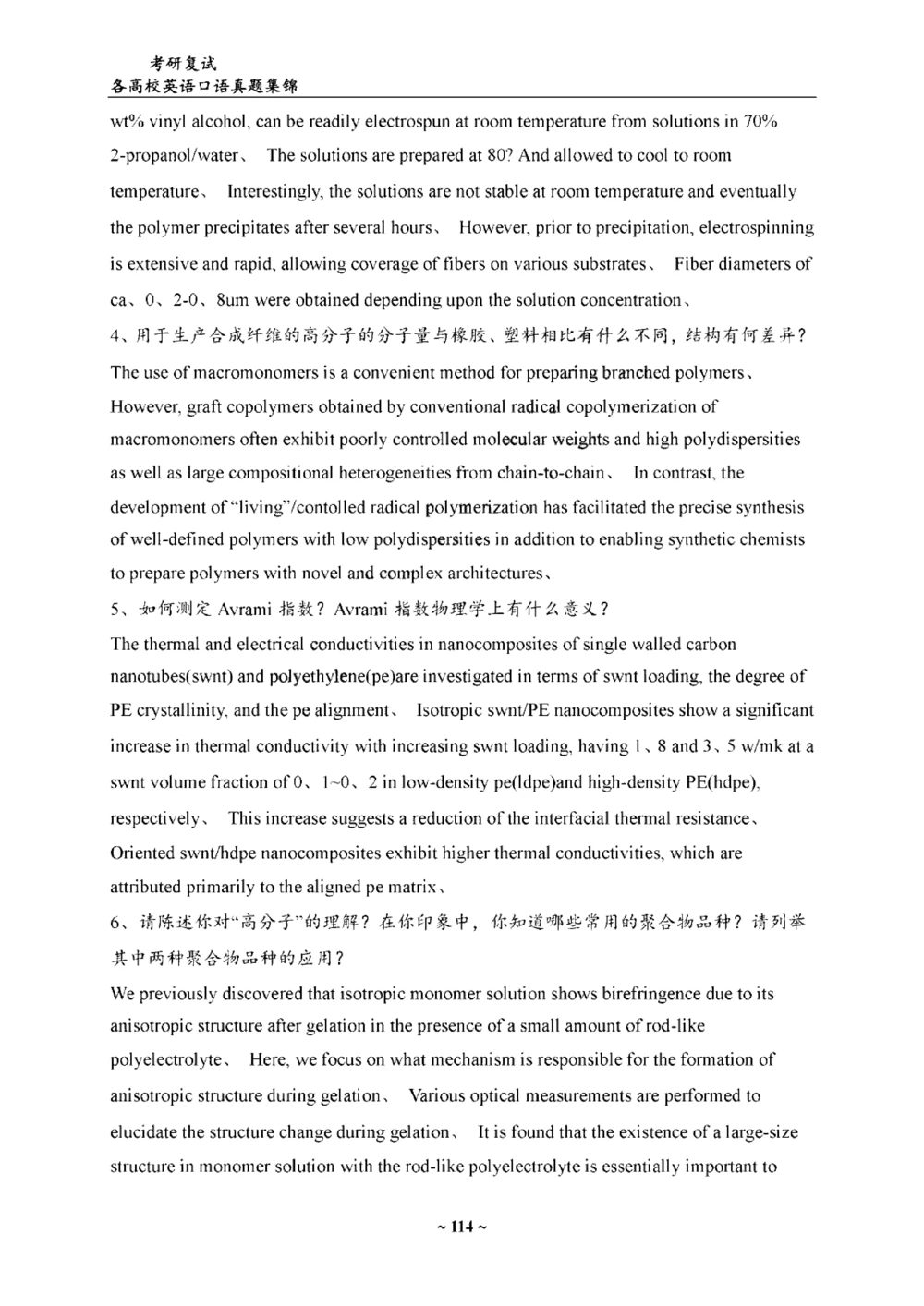 各院校复试真题集锦_26考研复试_复试真题、简历模板、补充资料（旧版资料）_考研联系导师模板