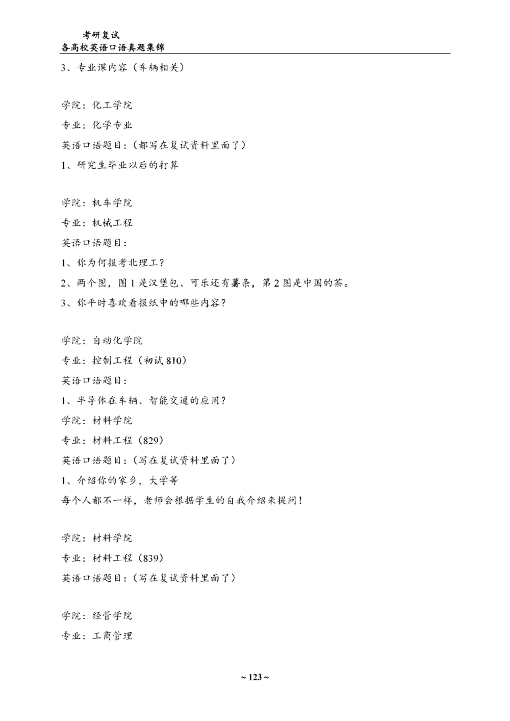 各院校复试真题集锦_26考研复试_复试真题、简历模板、补充资料（旧版资料）_考研联系导师模板