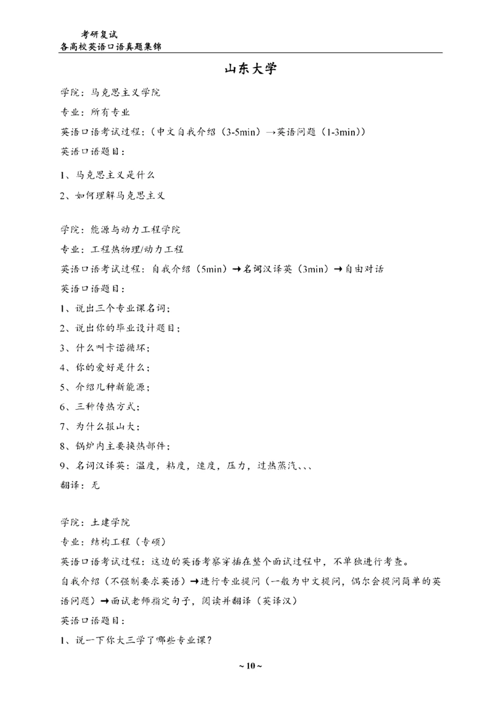 各院校复试真题集锦_26考研复试_复试真题、简历模板、补充资料（旧版资料）_考研联系导师模板