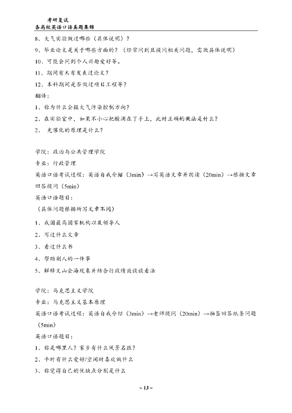 各院校复试真题集锦_26考研复试_复试真题、简历模板、补充资料（旧版资料）_考研联系导师模板