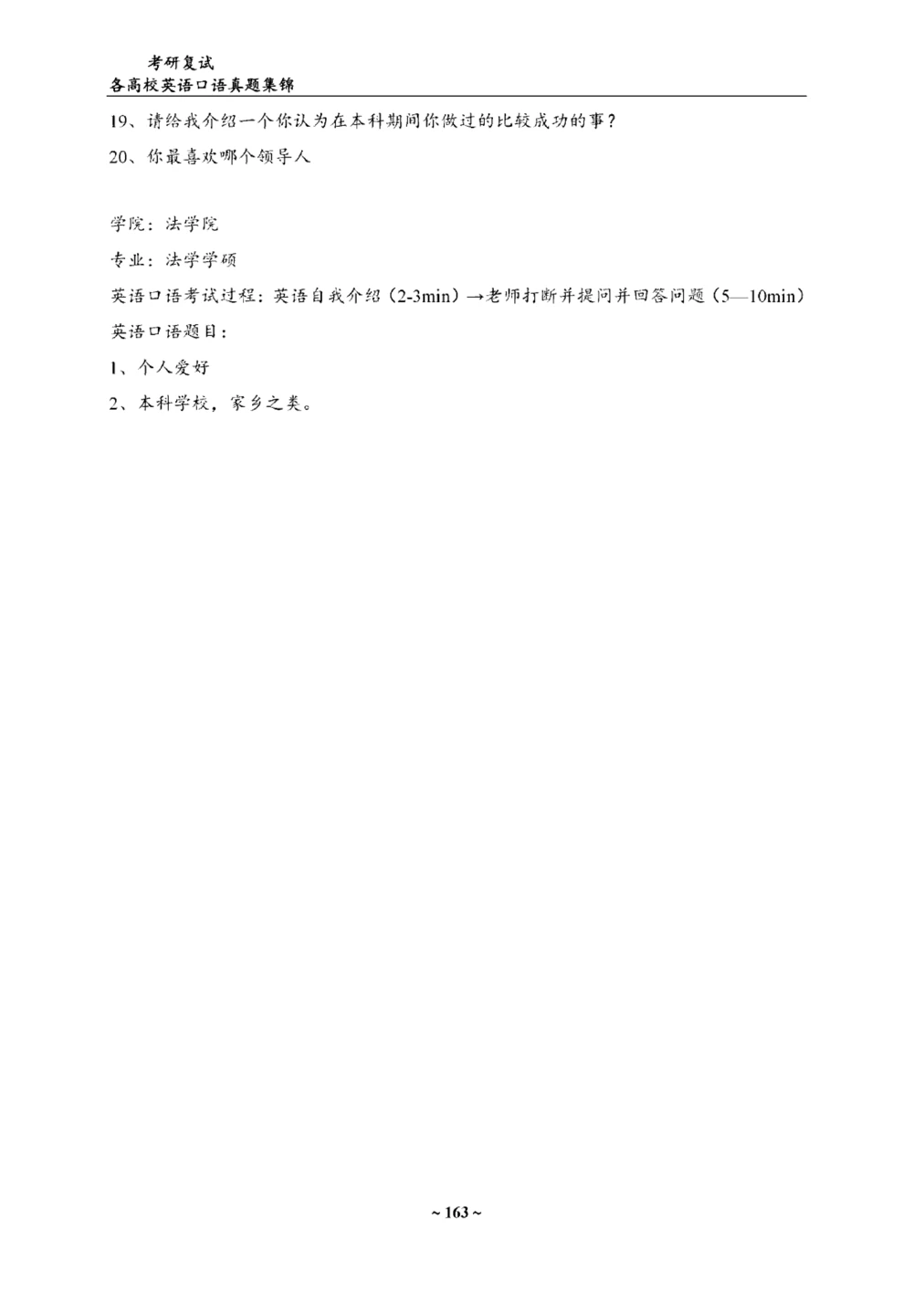 各院校复试真题集锦_26考研复试_复试真题、简历模板、补充资料（旧版资料）_考研联系导师模板