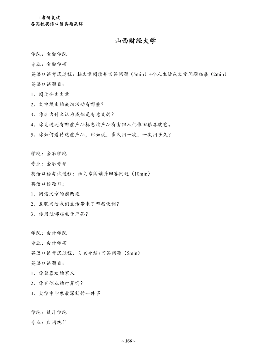 各院校复试真题集锦_26考研复试_复试真题、简历模板、补充资料（旧版资料）_考研联系导师模板