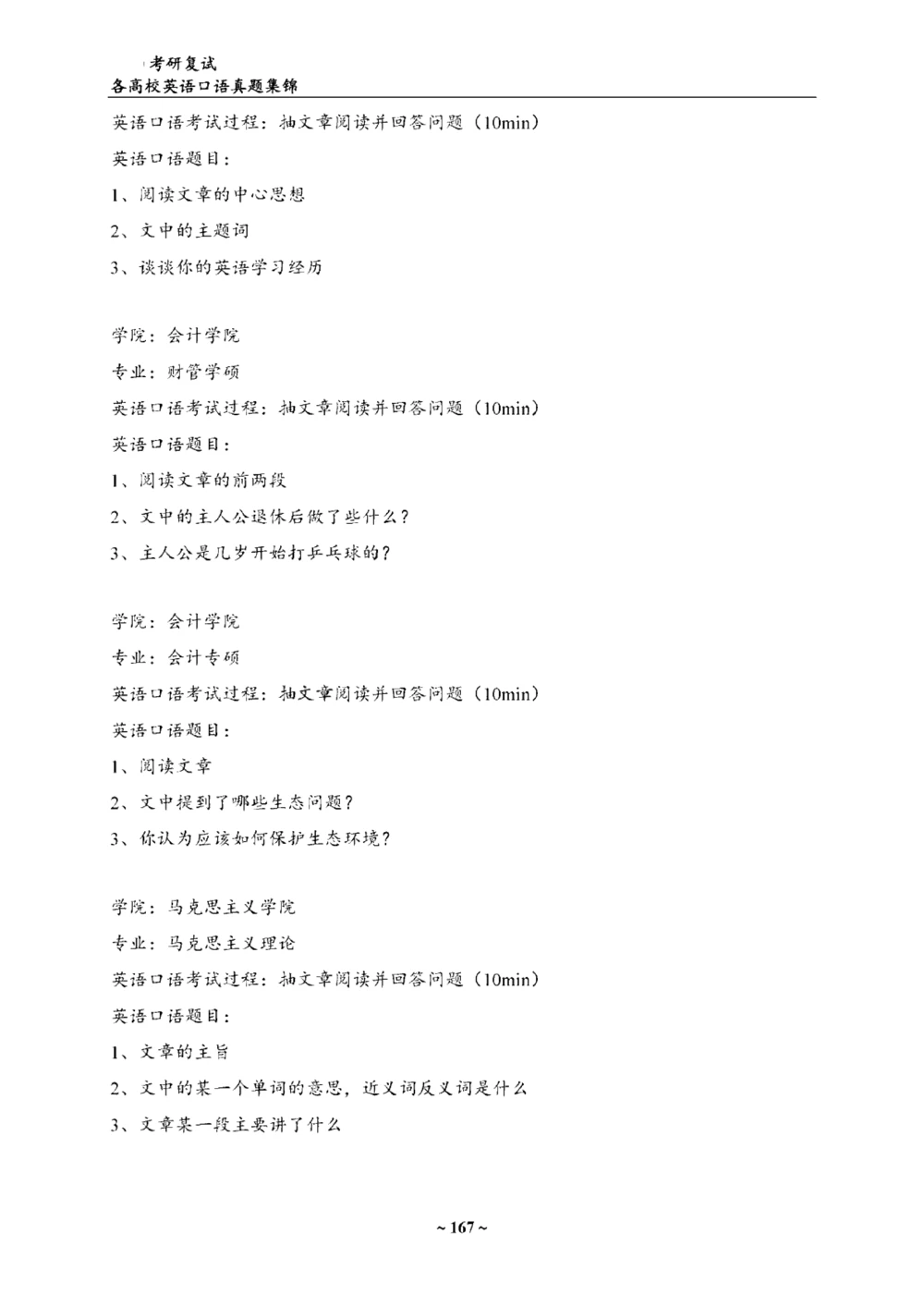 各院校复试真题集锦_26考研复试_复试真题、简历模板、补充资料（旧版资料）_考研联系导师模板