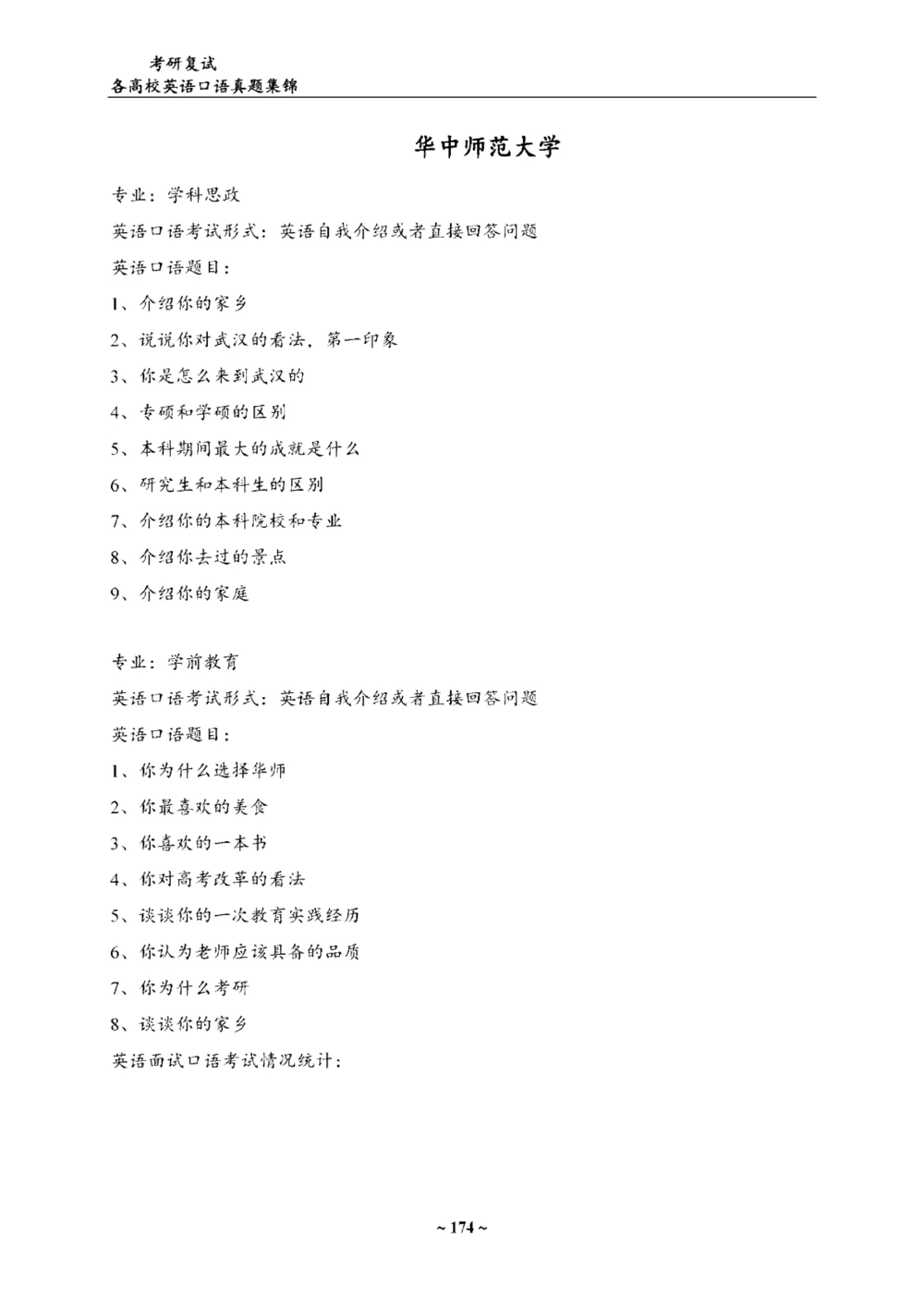 各院校复试真题集锦_26考研复试_复试真题、简历模板、补充资料（旧版资料）_考研联系导师模板