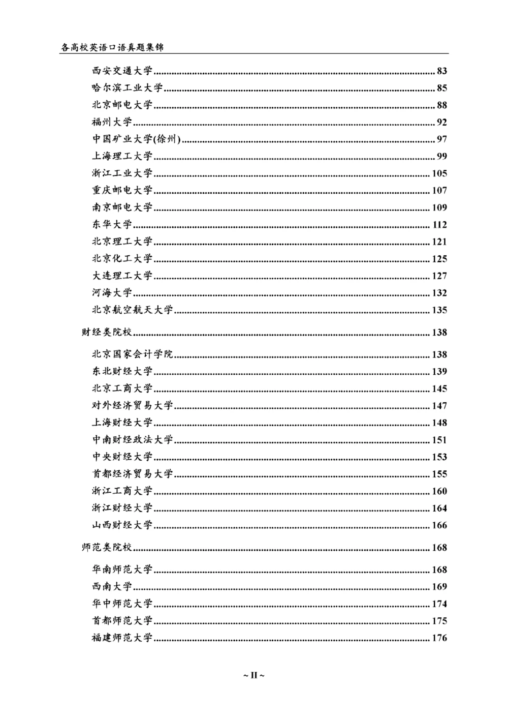各院校复试真题集锦_26考研复试_复试真题、简历模板、补充资料（旧版资料）_考研联系导师模板