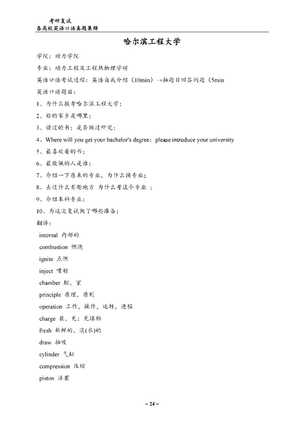 各院校复试真题集锦_26考研复试_复试真题、简历模板、补充资料（旧版资料）_考研联系导师模板