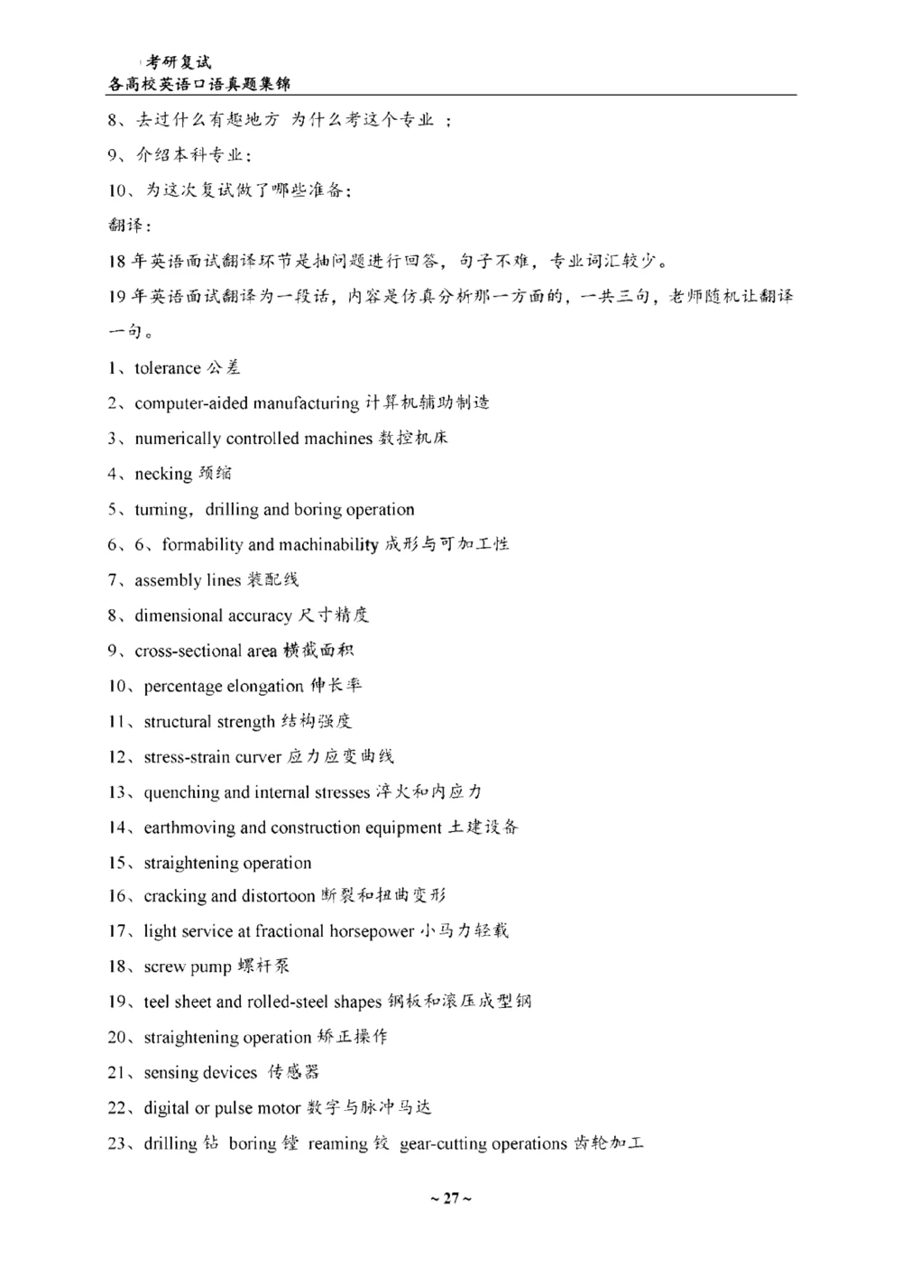各院校复试真题集锦_26考研复试_复试真题、简历模板、补充资料（旧版资料）_考研联系导师模板