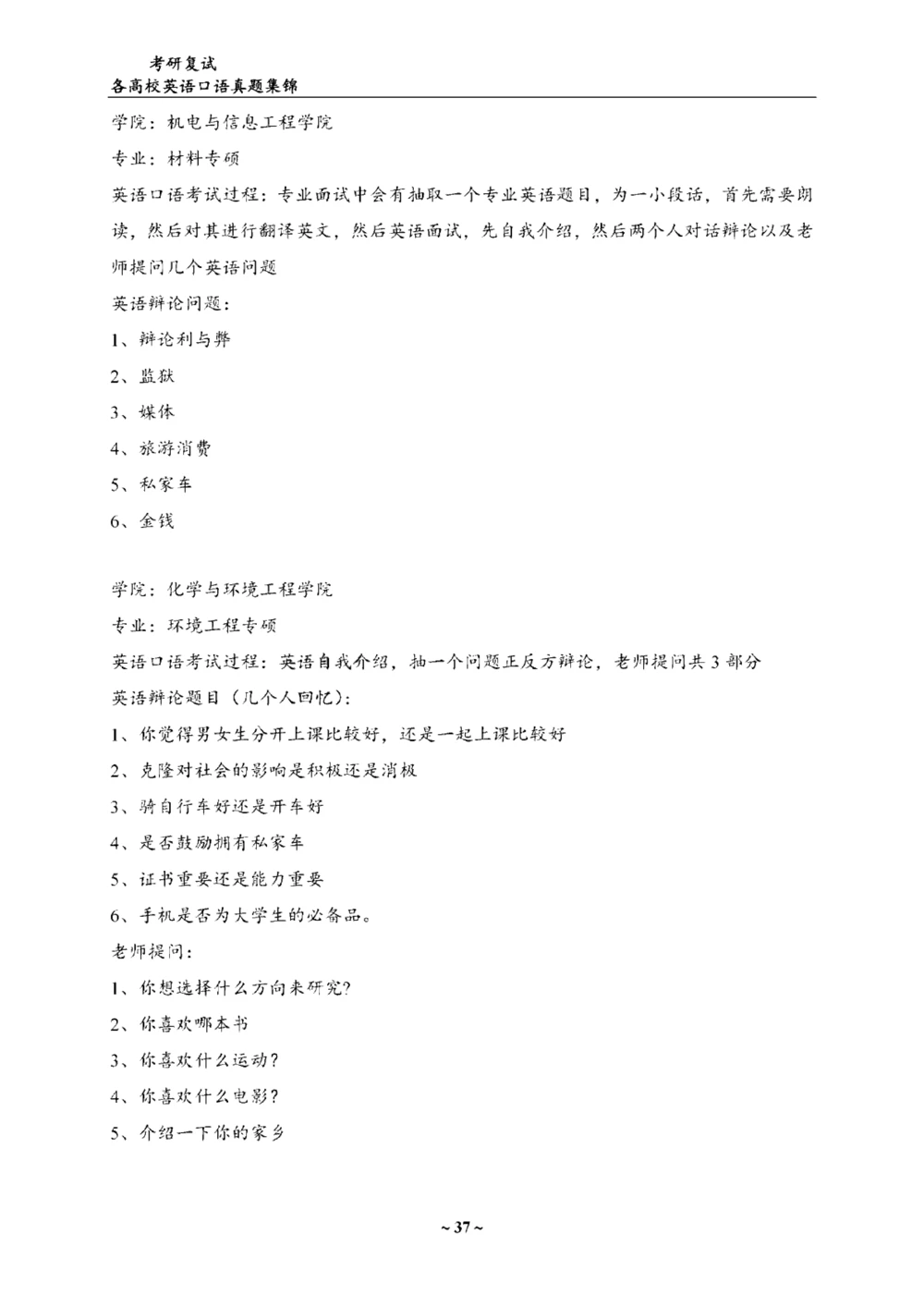 各院校复试真题集锦_26考研复试_复试真题、简历模板、补充资料（旧版资料）_考研联系导师模板