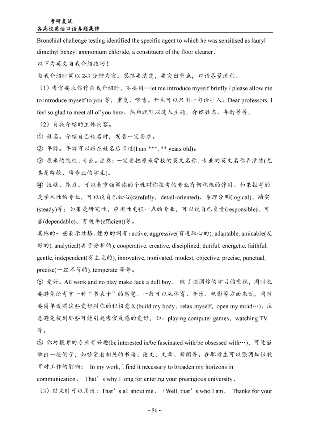 各院校复试真题集锦_26考研复试_复试真题、简历模板、补充资料（旧版资料）_考研联系导师模板