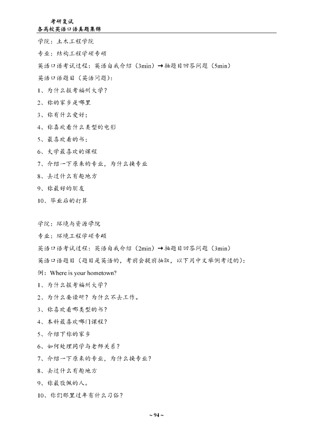 各院校复试真题集锦_26考研复试_复试真题、简历模板、补充资料（旧版资料）_考研联系导师模板