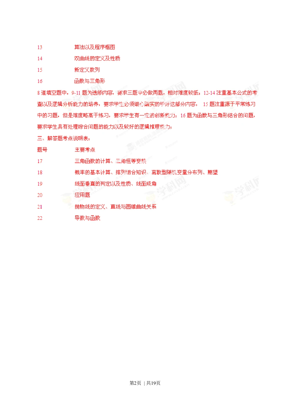 2013年高考数学试卷（理）（湖南）（解析卷）_历年高考真题合集_数学历年高考真题_新&middot;Word版2008-2025&middot;高考数学真题_数学（按试卷类型分类）2008-2025_自主命题卷&middot;数学（2008-2025）