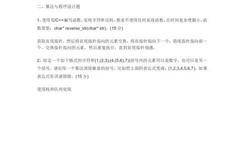 百度2014校园招聘笔试试题-研发工程师笔试题（济南站）_2025春招题库汇总_互联网题库-1_02互联网汇总_06、百度_04、百度笔试题库