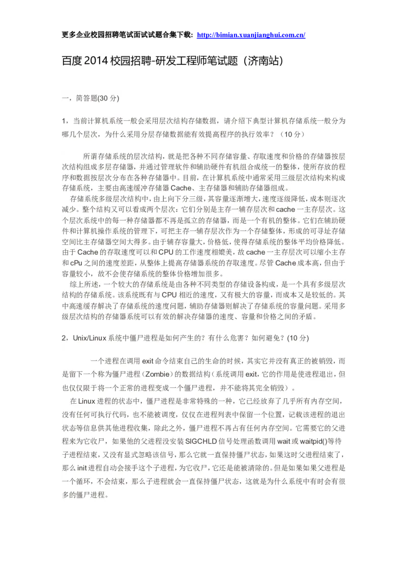 百度2014校园招聘笔试试题-研发工程师笔试题（济南站）_2025春招题库汇总_互联网题库-1_02互联网汇总_06、百度_04、百度笔试题库