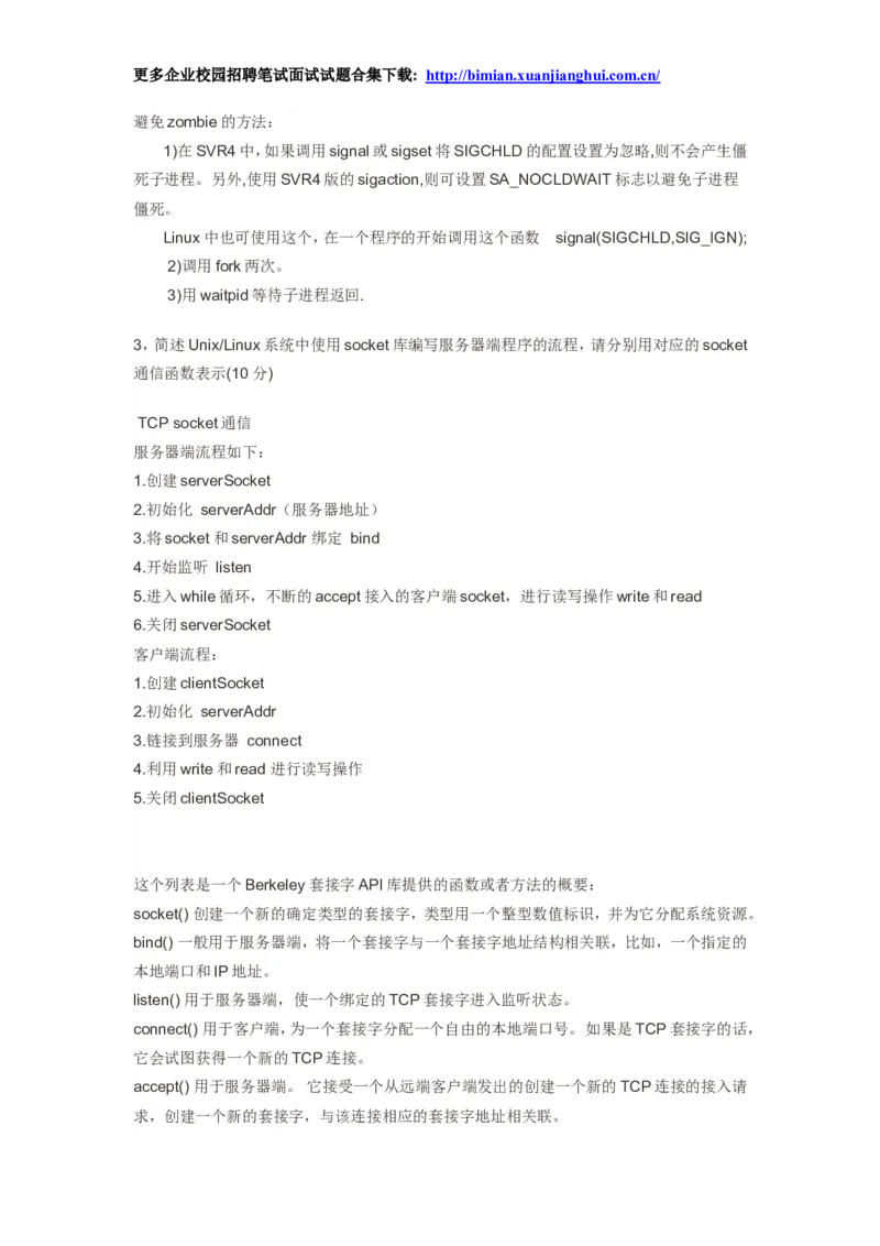 百度2014校园招聘笔试试题-研发工程师笔试题（济南站）_2025春招题库汇总_互联网题库-1_02互联网汇总_06、百度_04、百度笔试题库