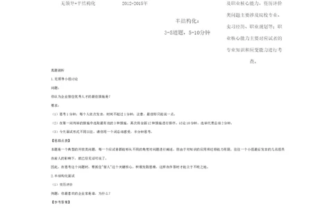 中行_2025春招题库汇总_十大行测题库_2023年十大热门题库更新中_09、易考汇总_银行面试_03银行面试资料_银行面试相关资料_面试技巧指导_部分银行面试真题整理版题库