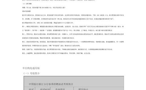 中行_2025春招题库汇总_十大行测题库_2023年十大热门题库更新中_09、易考汇总_银行面试_03银行面试资料_银行面试相关资料_面试技巧指导_部分银行面试真题整理版题库